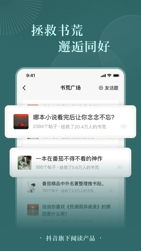 番茄小说iOS版