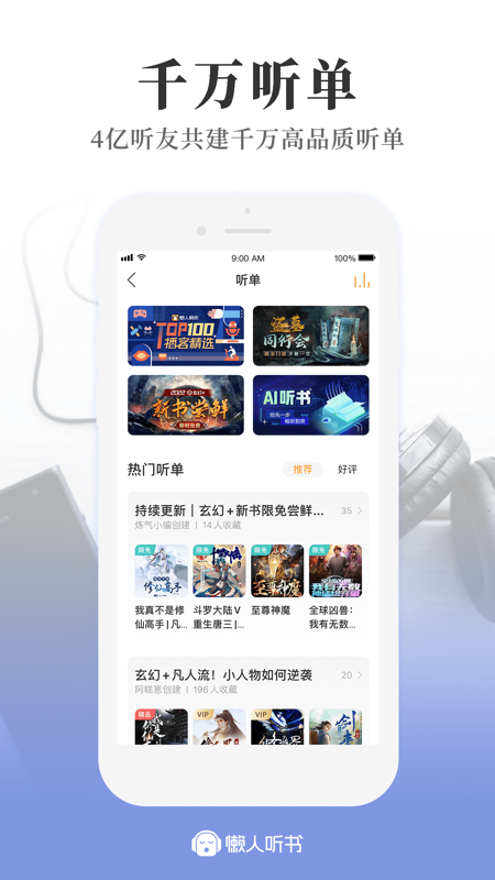 懒人畅听iOS版