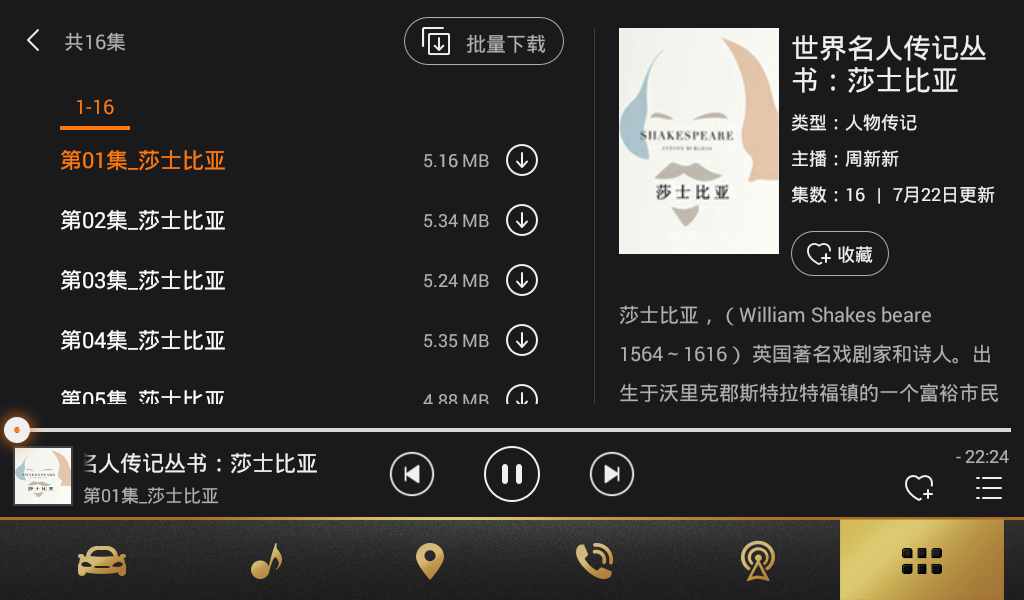 懒人听书HD车机版