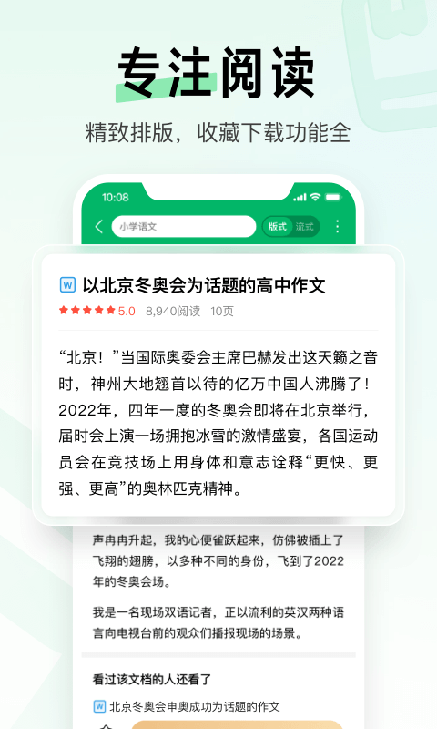 百度文库安卓版