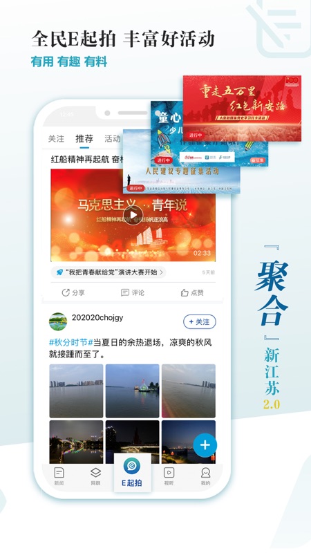 新江苏iOS版