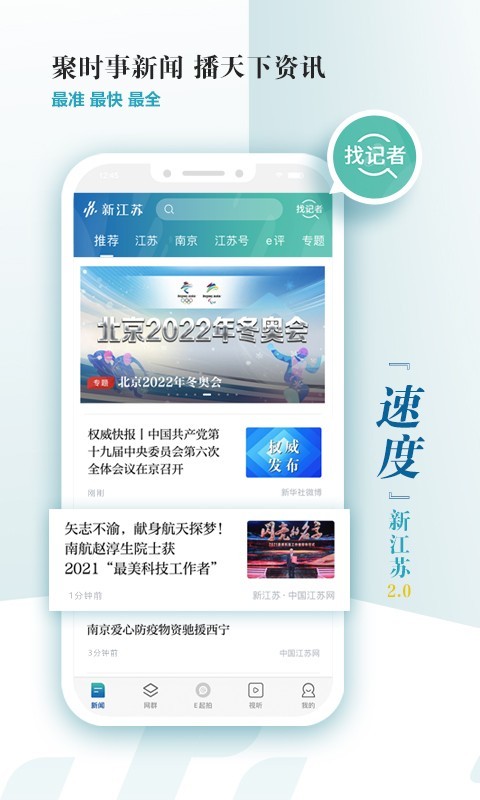 新江苏安卓版