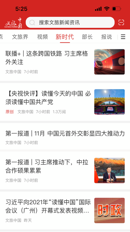 文旅中国iOS版