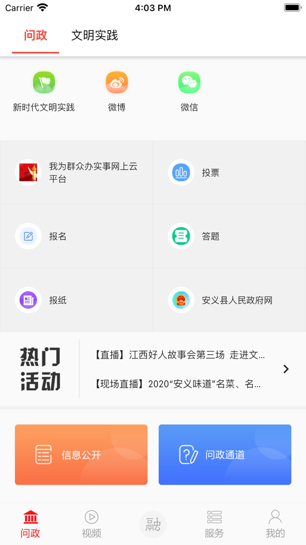 掌上安义iOS版