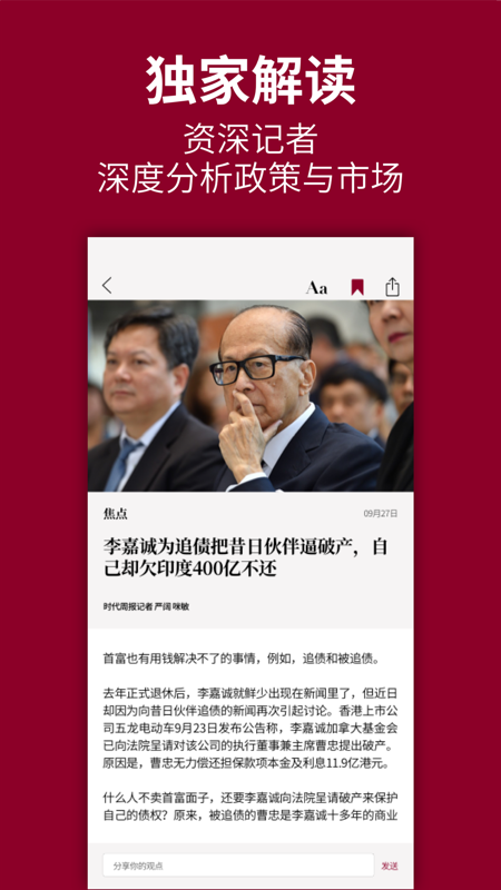 时代周报iOS版