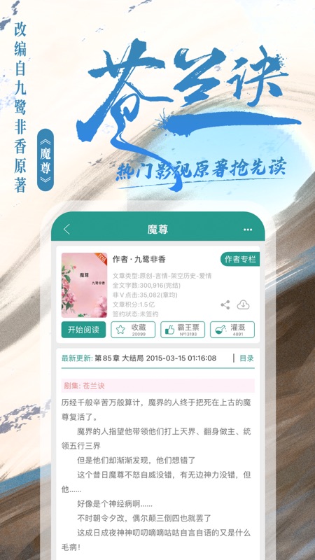 晋江文学城iOS版