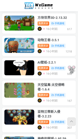 WxGame无邪游戏盒子