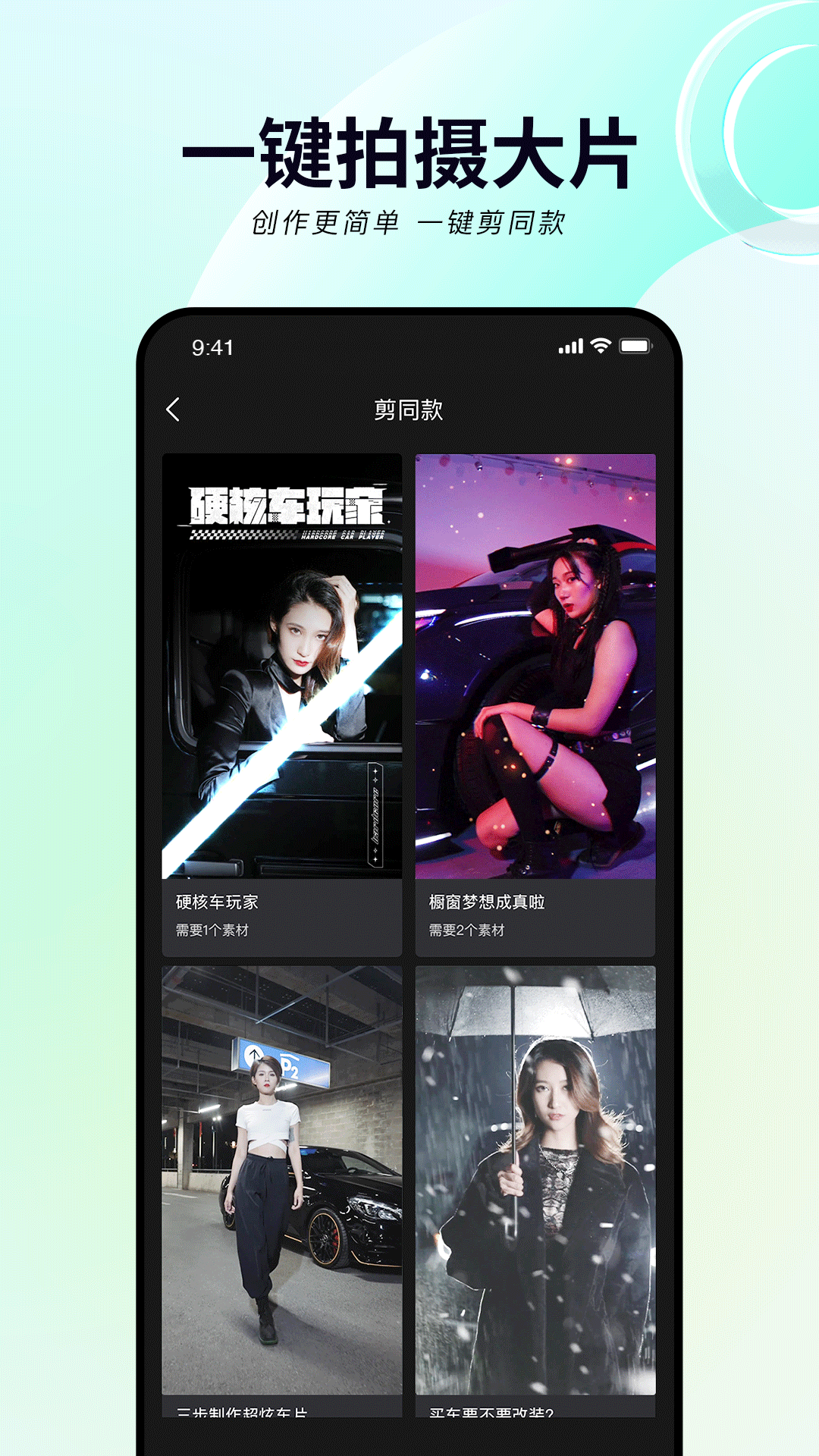 闪辆安卓版