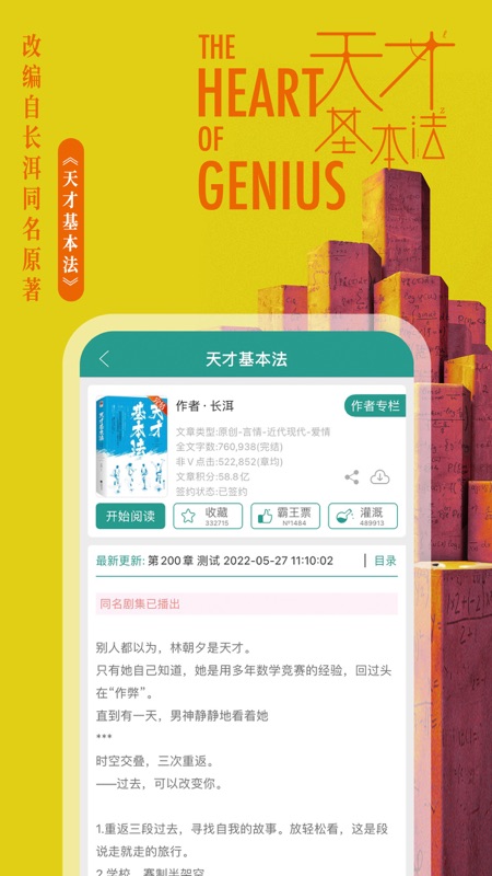 晋江文学城iOS版