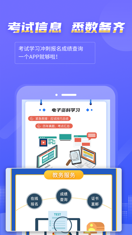 计算机一级等考宝典iOS版