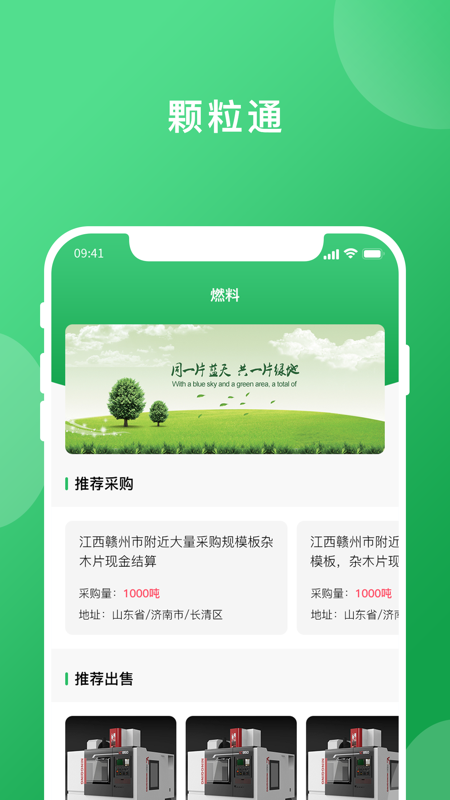 颗粒通iOS版