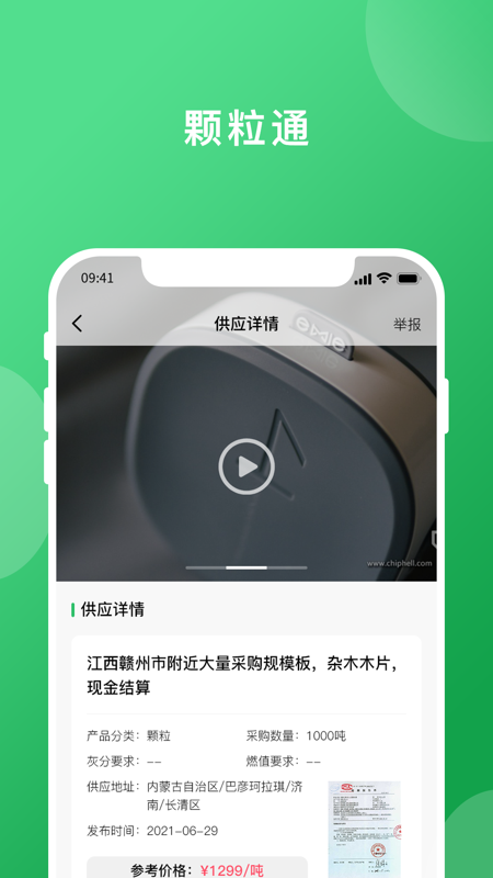 颗粒通iOS版