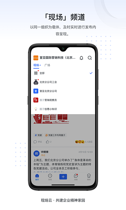 现场云企业版安卓版
