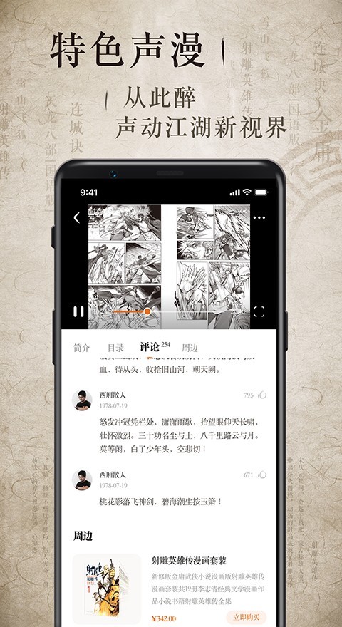 金庸听书安卓版