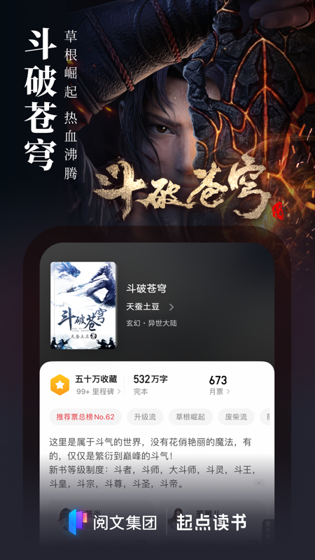 起点读书iOS版