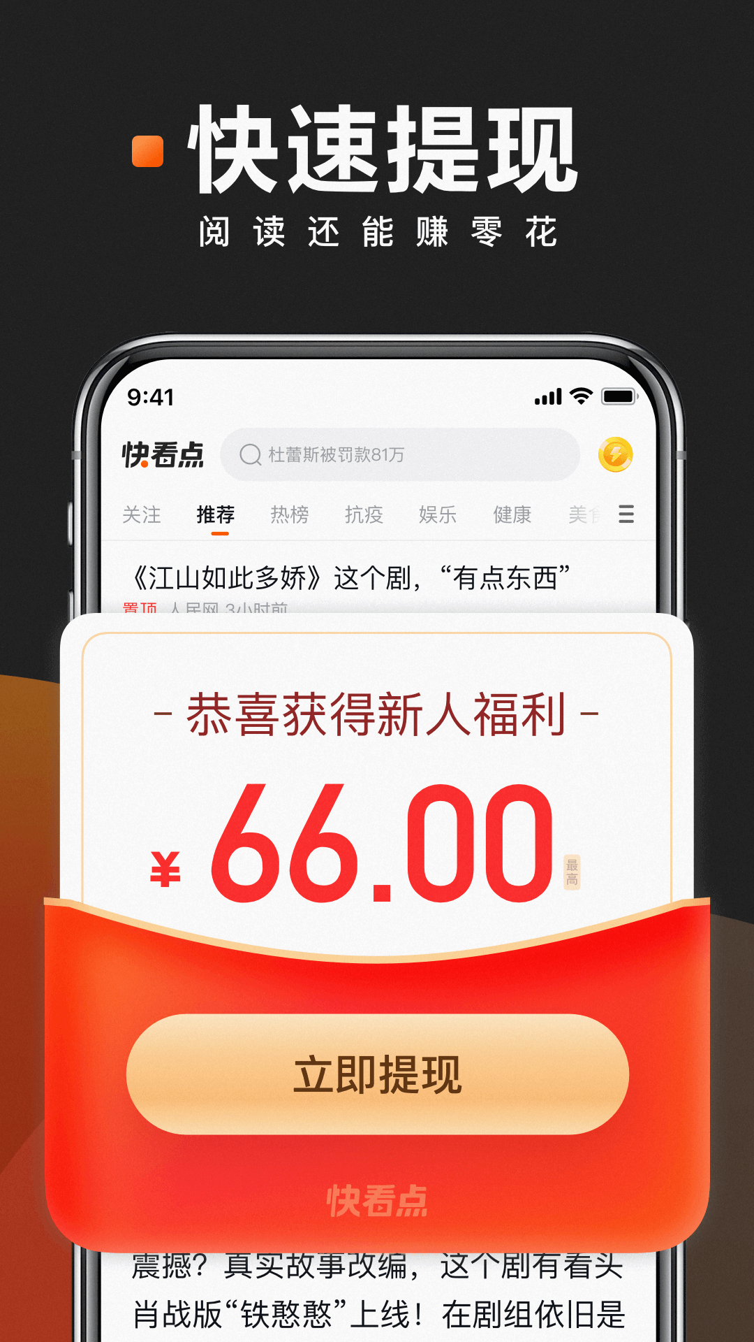 快看点安卓版