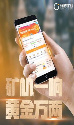 环时矿业