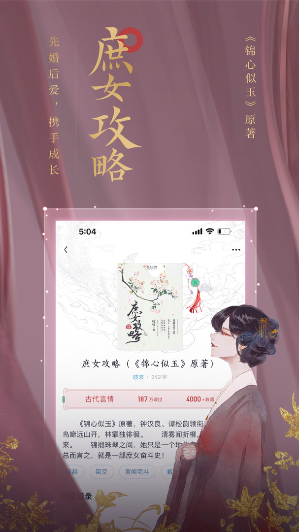 潇湘书院Pro安卓版