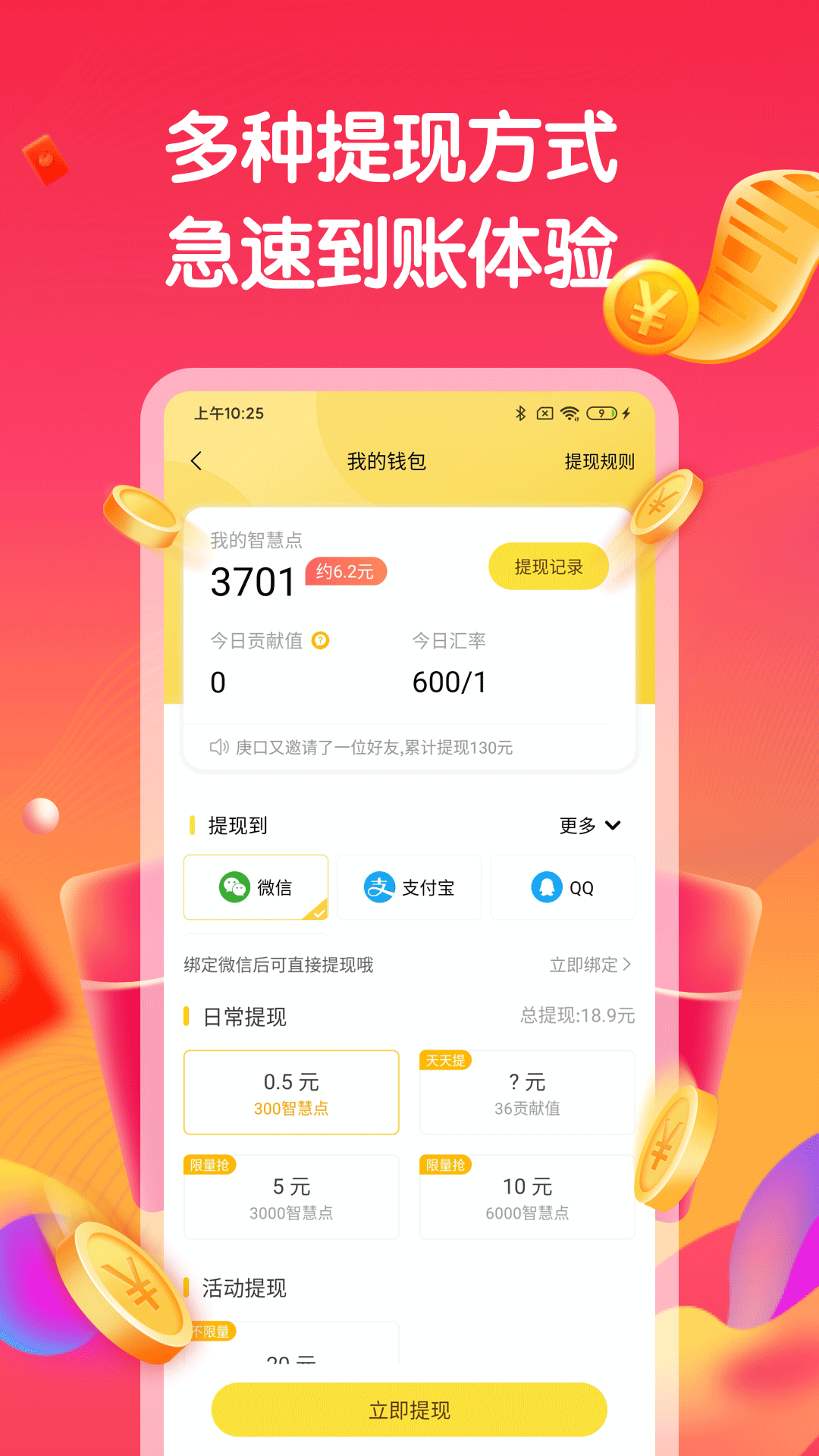 答题赚钱安卓版
