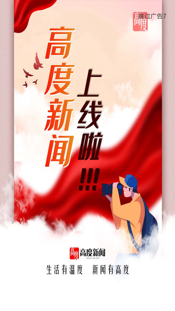 高度新闻安卓版