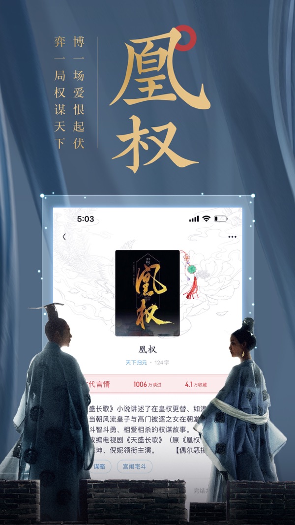 潇湘阅读iOS版