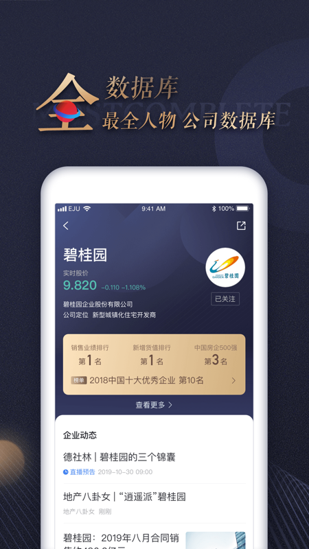 乐居财经iOS版
