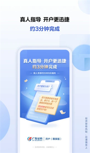 广发证券开户尊享版2022
