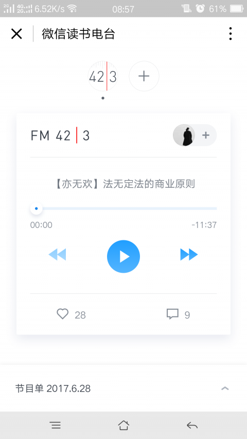 微信读书电台小程序版