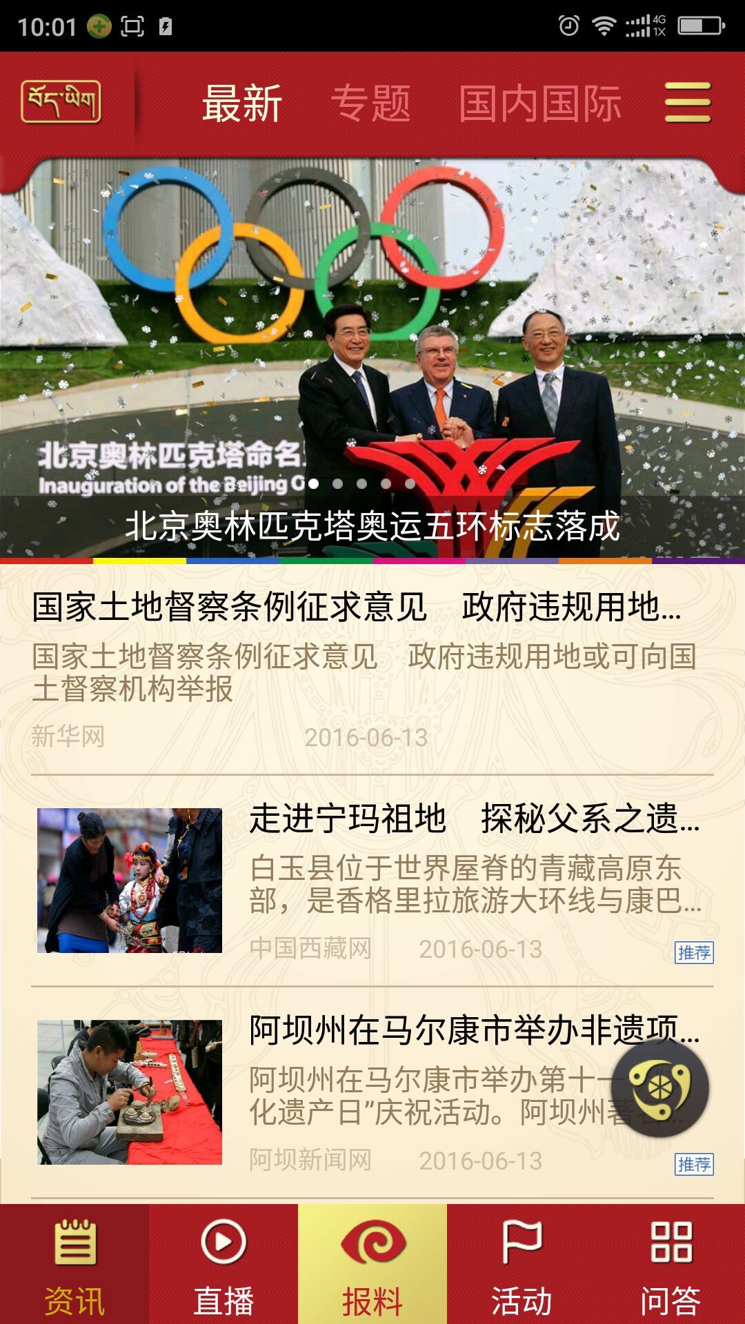 香巴拉资讯安卓版