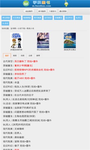 宝书网安卓版