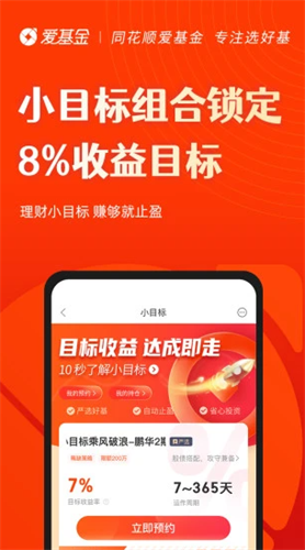 同花顺爱基金2022