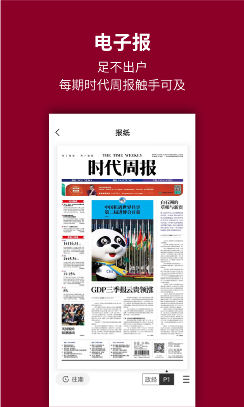 时代周报安卓版