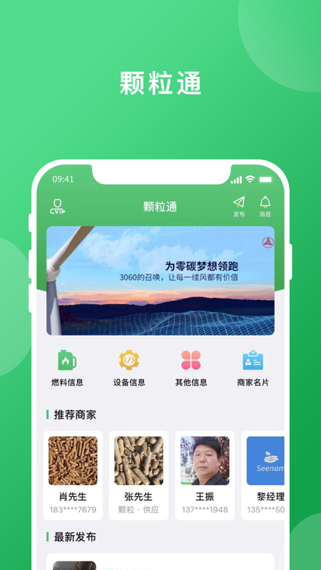 颗粒通iOS版