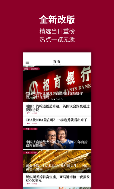 时代周报安卓版