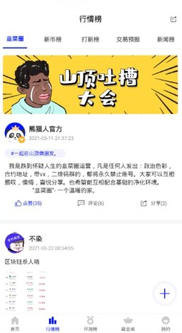 熊猫人行情