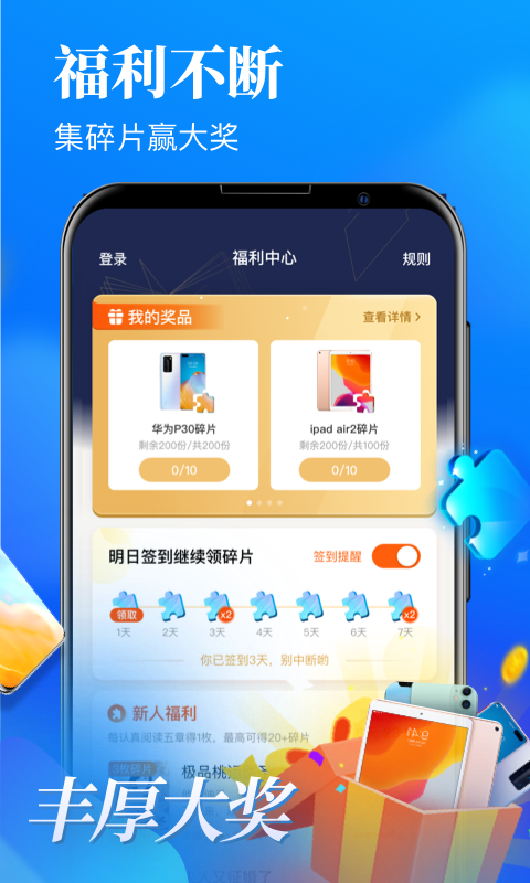 扎堆小说安卓版