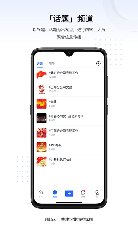 现场云企业版安卓版