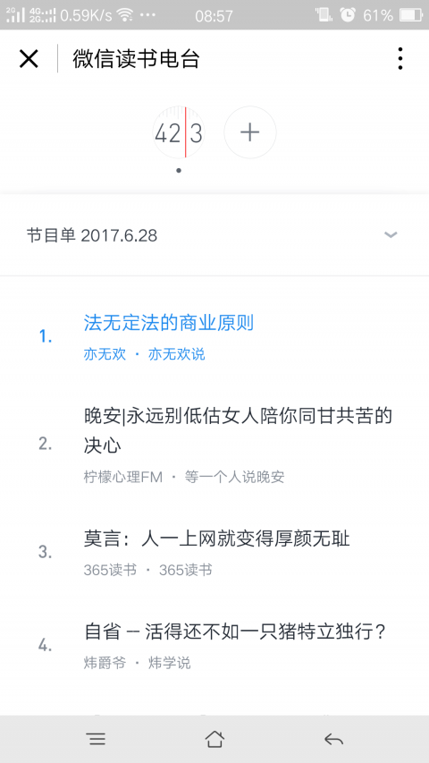 微信读书电台小程序版