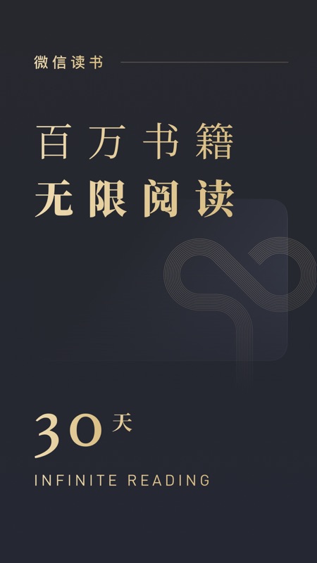 微信读书iOS版