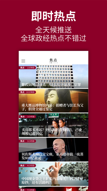 时代周报iOS版
