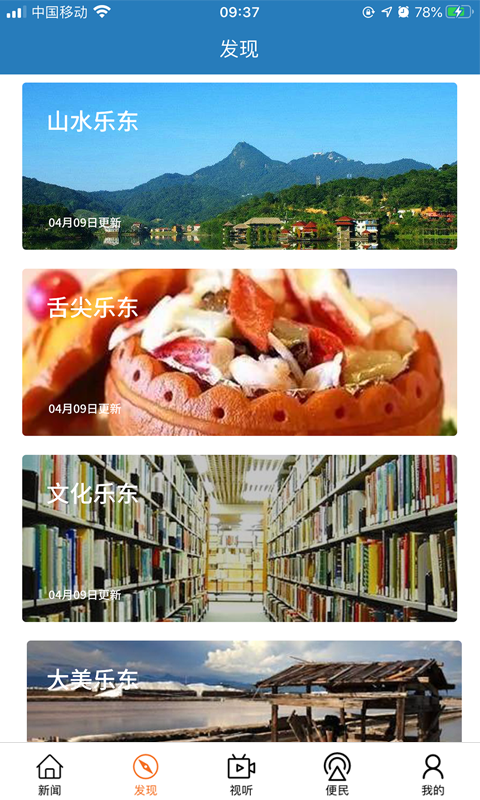 山海乐东安卓版