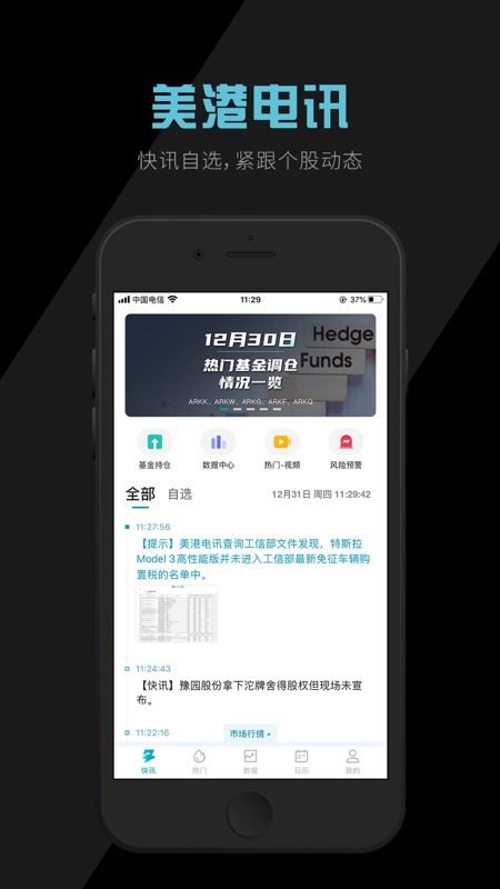 美港电讯iOS版