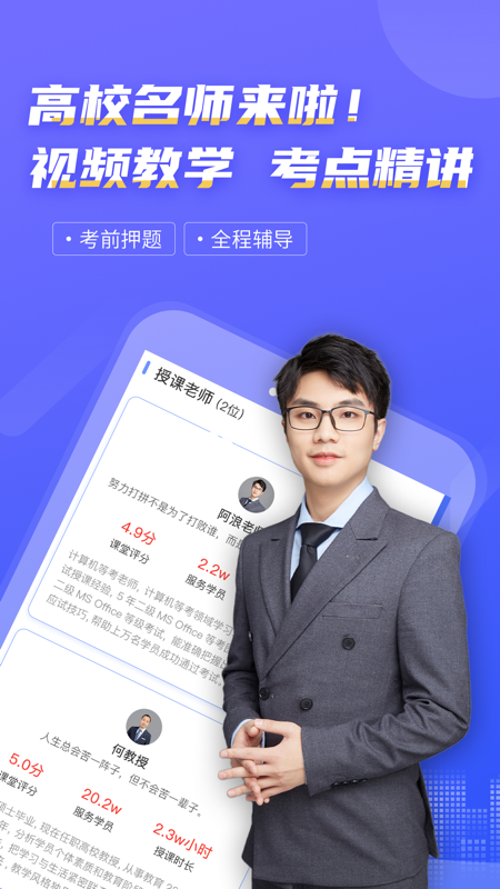 计算机一级等考宝典iOS版