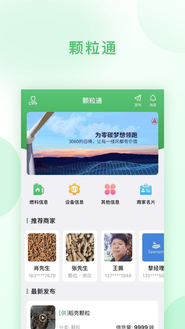 颗粒通安卓版