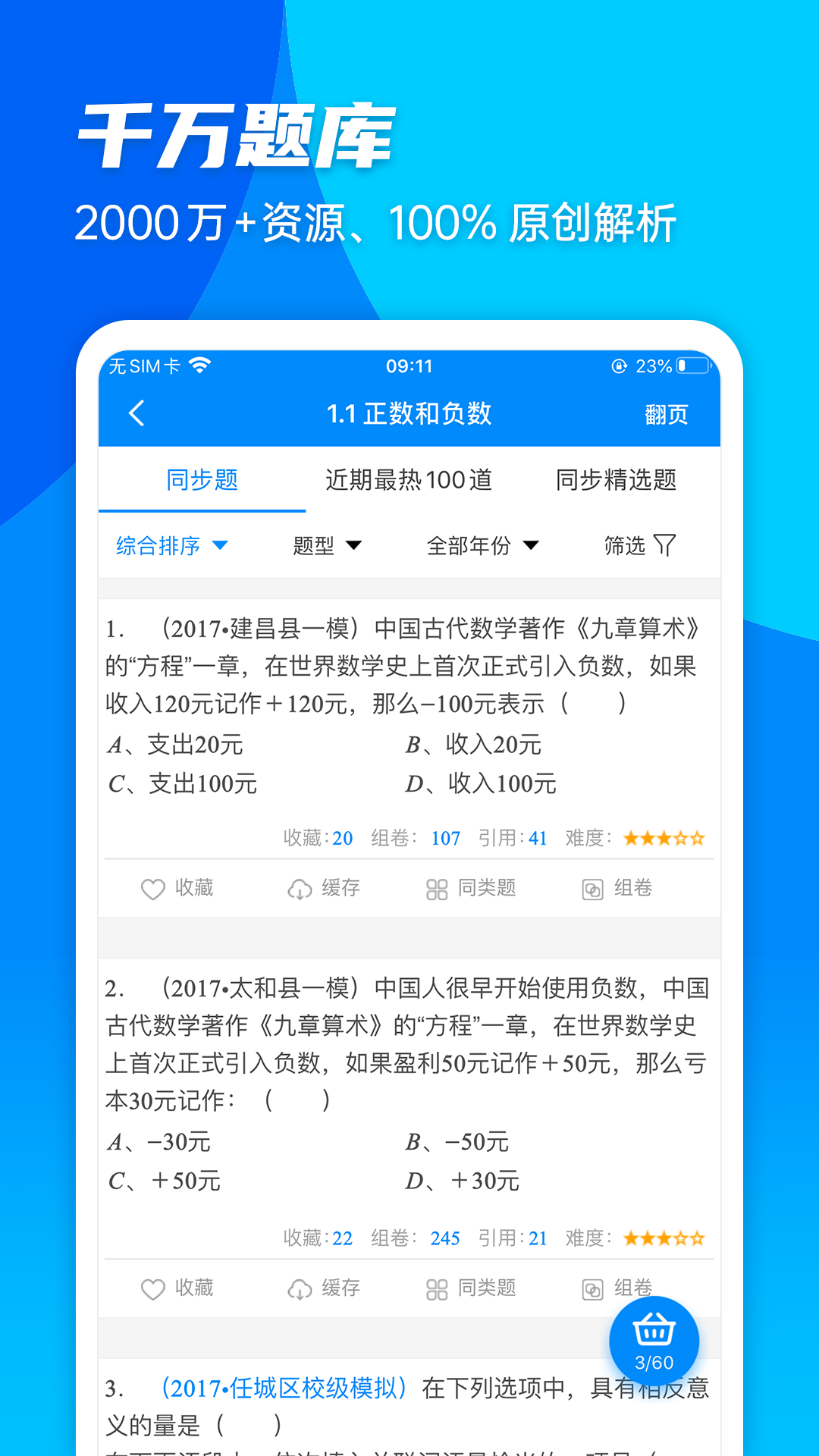菁优网安卓版