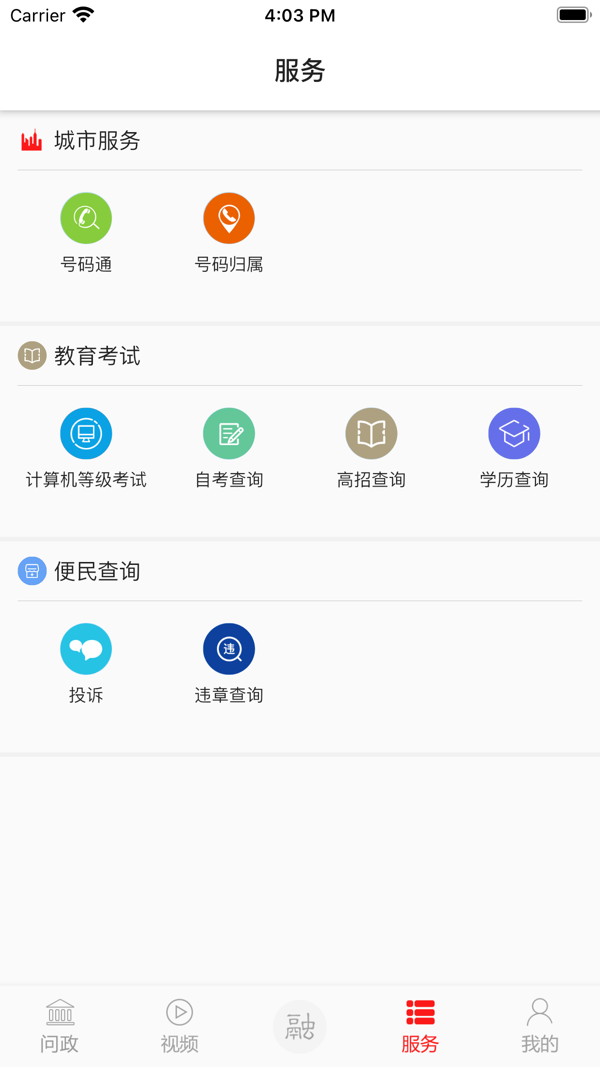 掌上安义iOS版