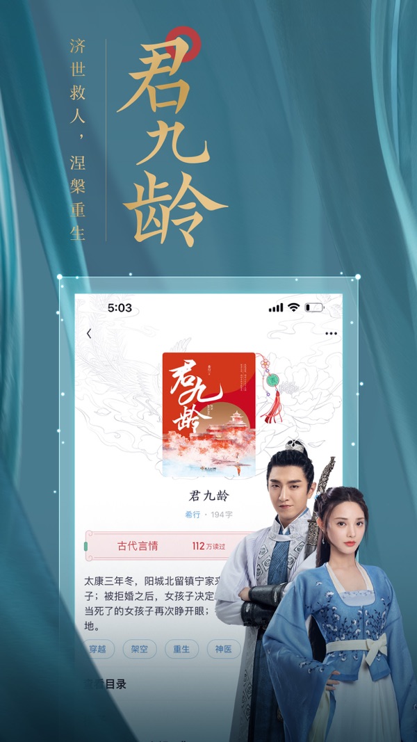 潇湘阅读iOS版