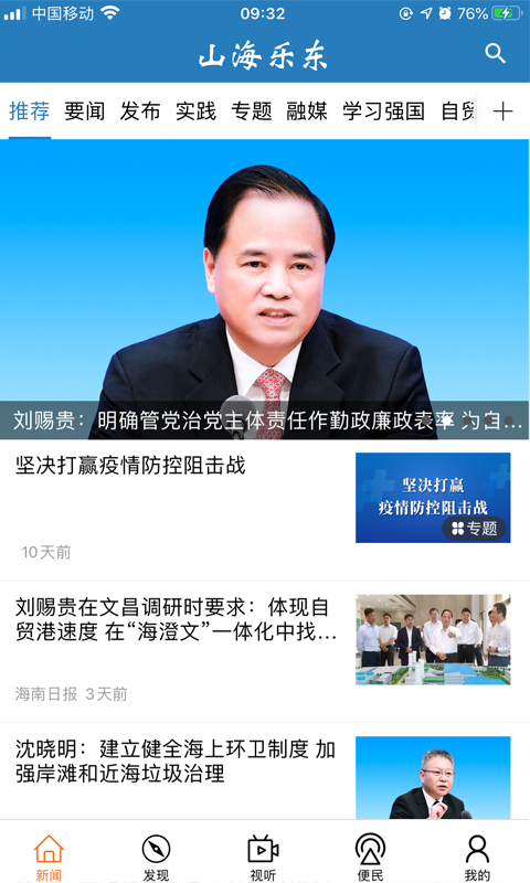 山海乐东安卓版