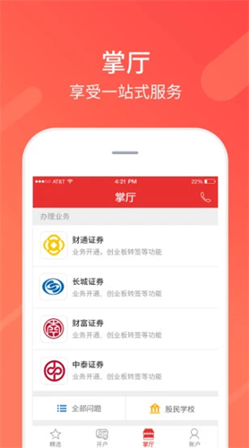 同花顺股票开户2022