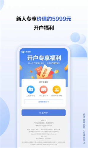 广发证券开户尊享版2022